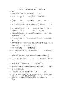 六年级上册数学期末总复习——填空选择一