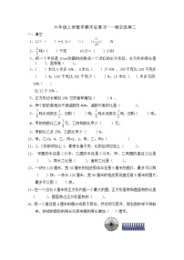 六年级上册数学期末总复习——填空选择二