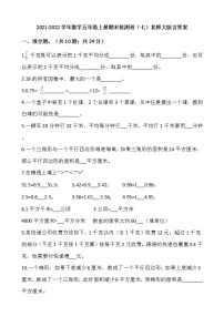 2021-2022学年数学五年级上册期末检测卷（七）北师大版含答案