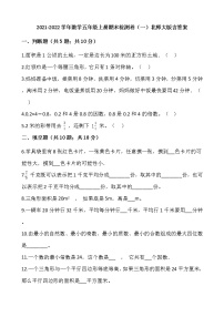 2021-2022学年数学五年级上册期末检测卷（一）北师大版含答案