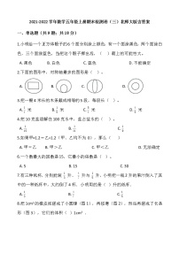 2021-2022学年数学五年级上册期末检测卷（三）北师大版含答案