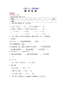 小学二年级上册数学期末试卷及答案