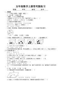 小学数学五年级上册常考题专项练习（共四大题型共50道，附参考答案）