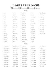 小学数学二年级上册20以内比大小练习题（共4组，考试必考题型）