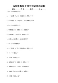 小学数学六年级上册列式计算（文字题）专项练习（附参考答案）