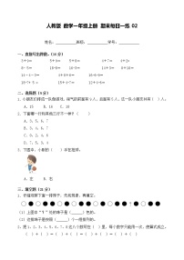 人教版 数学一年级上册 期末每日一练02