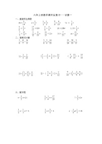 六年上册数学期末总复习——计算一