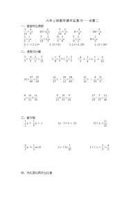 六年上册数学期末总复习——计算二