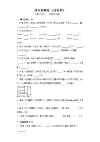 冀教版五年级上册数学期末检测卷二(含答案）