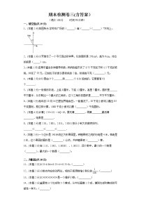 冀教版五年级上册数学期末检测卷三(含答案）