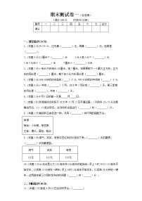 北师大版三年级上册数学期末测试卷一(含答案）