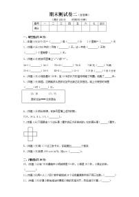 北师大版三年级上册数学期末测试卷二(含答案）