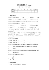 北师大版三年级上册数学期末测试卷三(含答案）