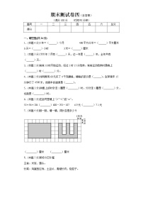 北师大版三年级上册数学期末测试卷四(含答案）