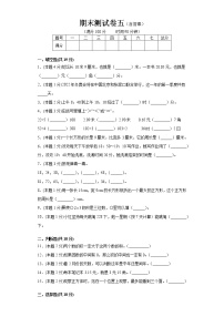 北师大版三年级上册数学期末测试卷五(含答案）