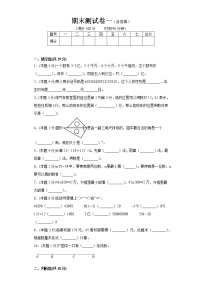 北师大版四年级上册数学期末测试卷一(含答案）