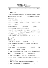 北师大版四年级上册数学期末测试卷二(含答案）