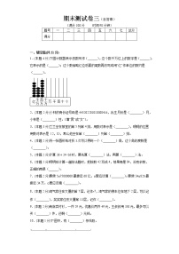 北师大版四年级上册数学期末测试卷三(含答案）