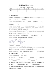 北师大版四年级上册数学期末测试卷四(含答案）