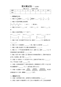 北师大版五年级上册数学期末测试卷一(含答案）