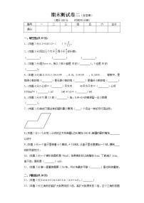 北师大版五年级上册数学期末测试卷二(含答案）