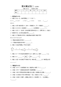 北师大版五年级上册数学期末测试卷三(含答案）