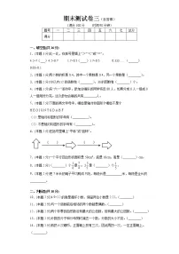北师大版五年级上册数学期末测试卷三(含答案)