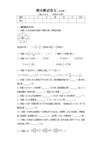 北师大版五年级上册数学期末测试卷五(含答案）