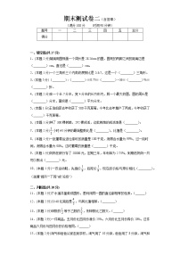 北师大版六年级上册数学期末测试卷二(含答案）