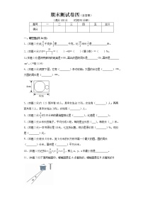 北师大版六年级上册数学期末测试卷四(含答案）