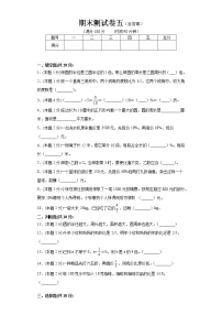 北师大版六年级上册数学期末测试卷五(含答案）