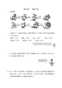 小学数学人教版四年级上册7 条形统计图课时作业