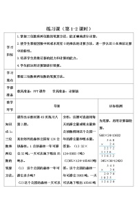 小学数学人教版四年级上册4 三位数乘两位数课后作业题