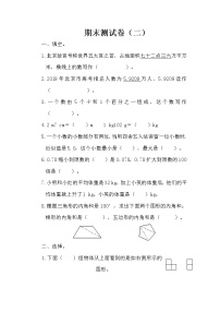 人教版数学四年级下册期末测试卷（二）（含答案解析）