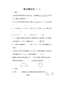 人教版数学四年级下册期末测试卷（二）（含答案解析）