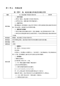 人教版四年级下册加、减法的意义和各部分间的关系第1课时教案设计