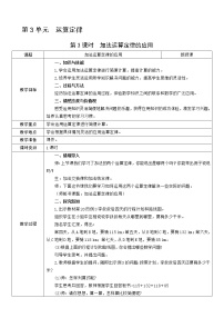 2020-2021学年加法运算定律第3课时教案