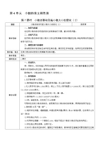 小学数学人教版四年级下册3.小数点移动引起小数大小的变化教案及反思