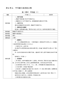 小学数学人教版四年级下册8 平均数与条形统计图平均数第1课时教案