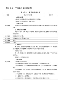 小学数学人教版四年级下册复式条形统计图第3课时教学设计