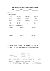 最新苏教版小学三年级上册数学期末检测试卷A