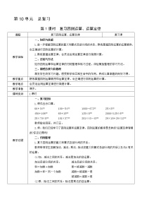 人教版四年级下册10 总复习第1课时教案及反思