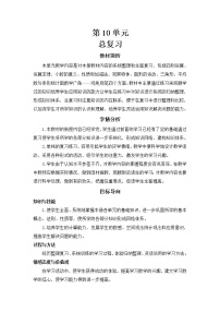 小学数学人教版四年级下册10 总复习教案