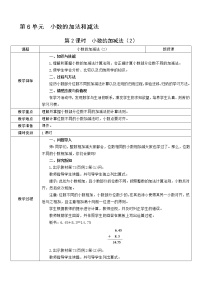 小学数学人教版四年级下册小数加减法第2课时教案