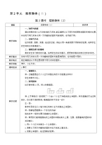 小学数学人教版四年级下册2 观察物体（二）第2课时教案设计