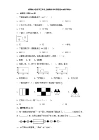 苏教版小学数学三年级上册期末常考易错题专项特训卷6（word版，含答案）