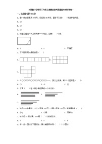 苏教版小学数学三年级上册期末常考易错题专项特训卷7（word版，含答案）