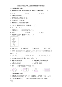 苏教版小学数学三年级上册期末常考易错题专项特训卷4（word版，含答案）