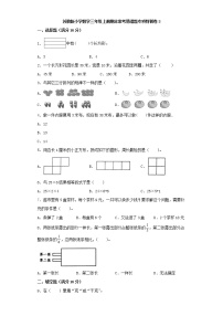 苏教版小学数学三年级上册期末常考易错题专项特训卷3（word版，含答案）