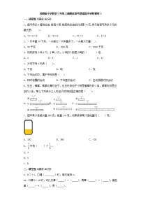 苏教版小学数学三年级上册期末常考易错题专项特训卷2（word版，含答案）